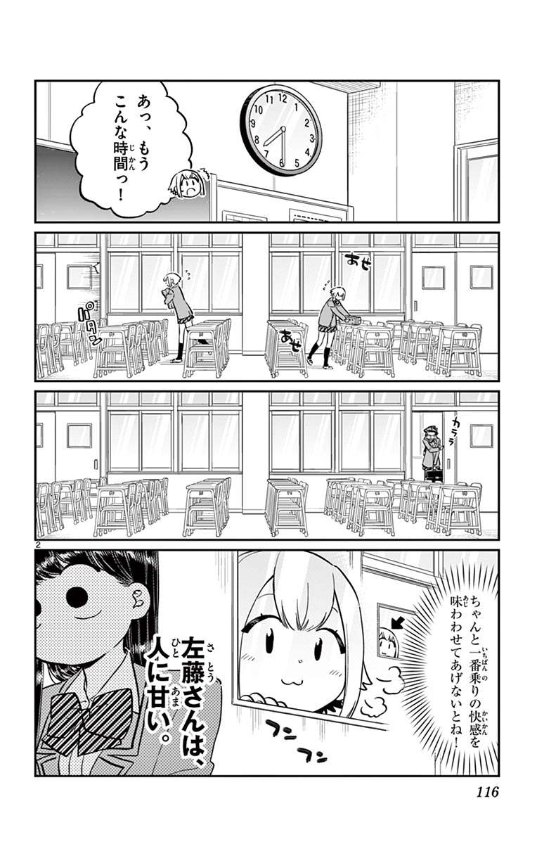 古見さんは、コミュ症です - raw - 第114-128話 - https://jpoo.bbcc.to/JPOO/06161046/9/page0117.jpeg