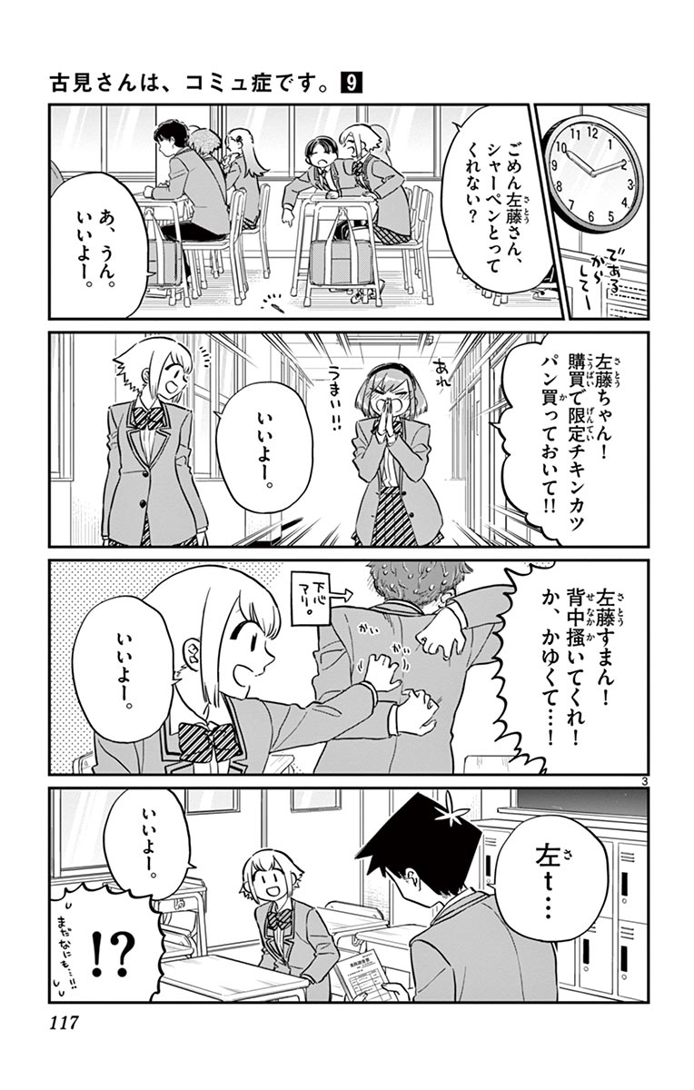 古見さんは、コミュ症です - raw - 第114-128話 - https://jpoo.bbcc.to/JPOO/06161046/9/page0118.jpeg