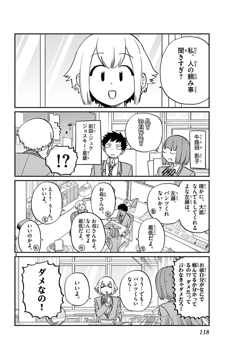 古見さんは、コミュ症です - raw - 第114-128話 - https://jpoo.bbcc.to/JPOO/06161046/9/page0119.jpeg