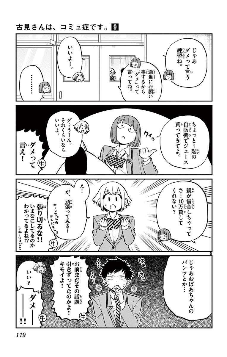 古見さんは、コミュ症です - raw - 第114-128話 - https://jpoo.bbcc.to/JPOO/06161046/9/page0120.jpeg