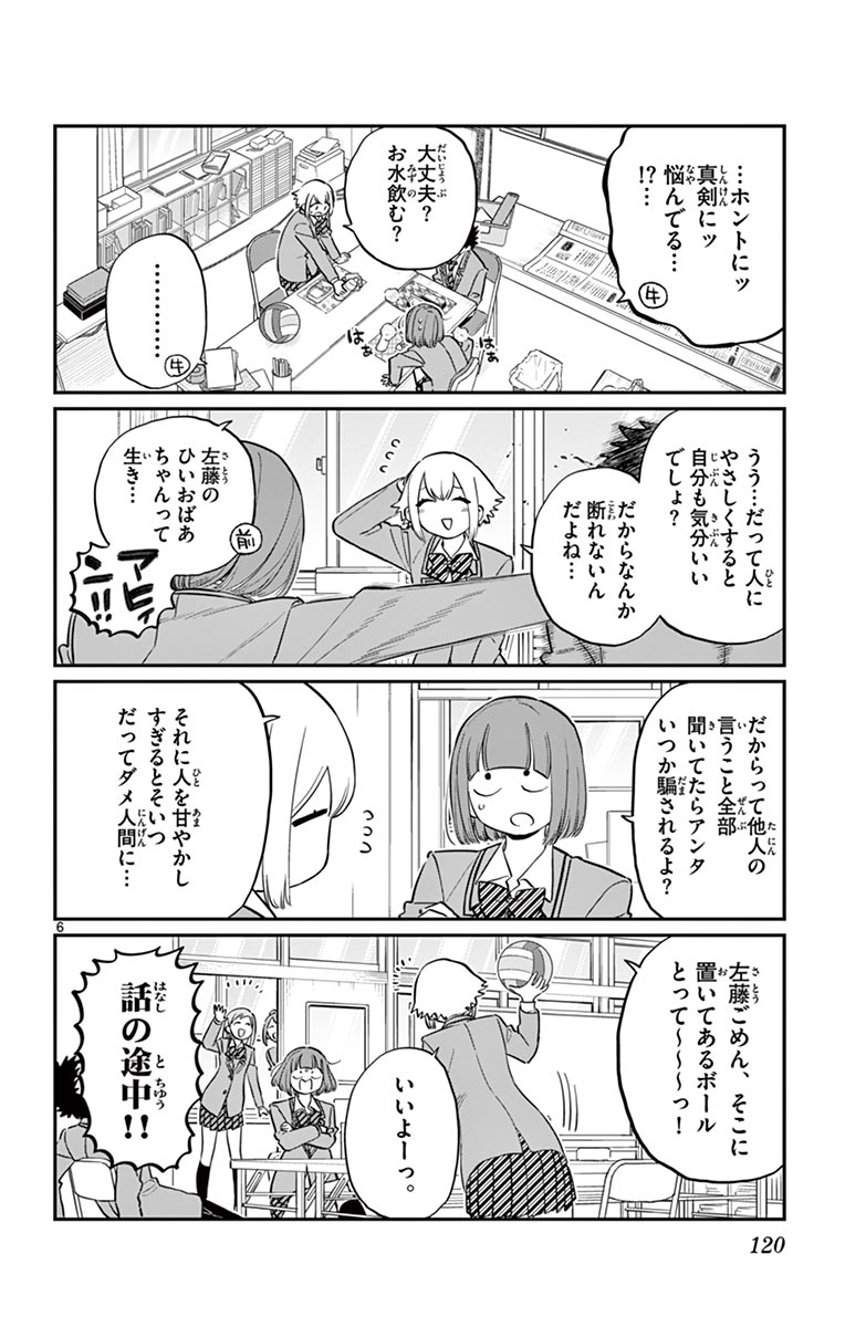 古見さんは、コミュ症です - raw - 第114-128話 - https://jpoo.bbcc.to/JPOO/06161046/9/page0121.jpeg