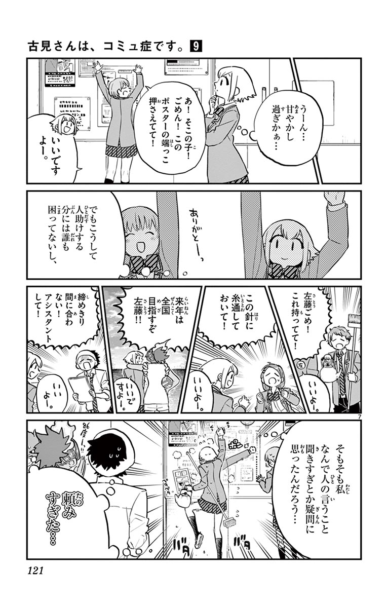 古見さんは、コミュ症です - raw - 第114-128話 - https://jpoo.bbcc.to/JPOO/06161046/9/page0122.jpeg