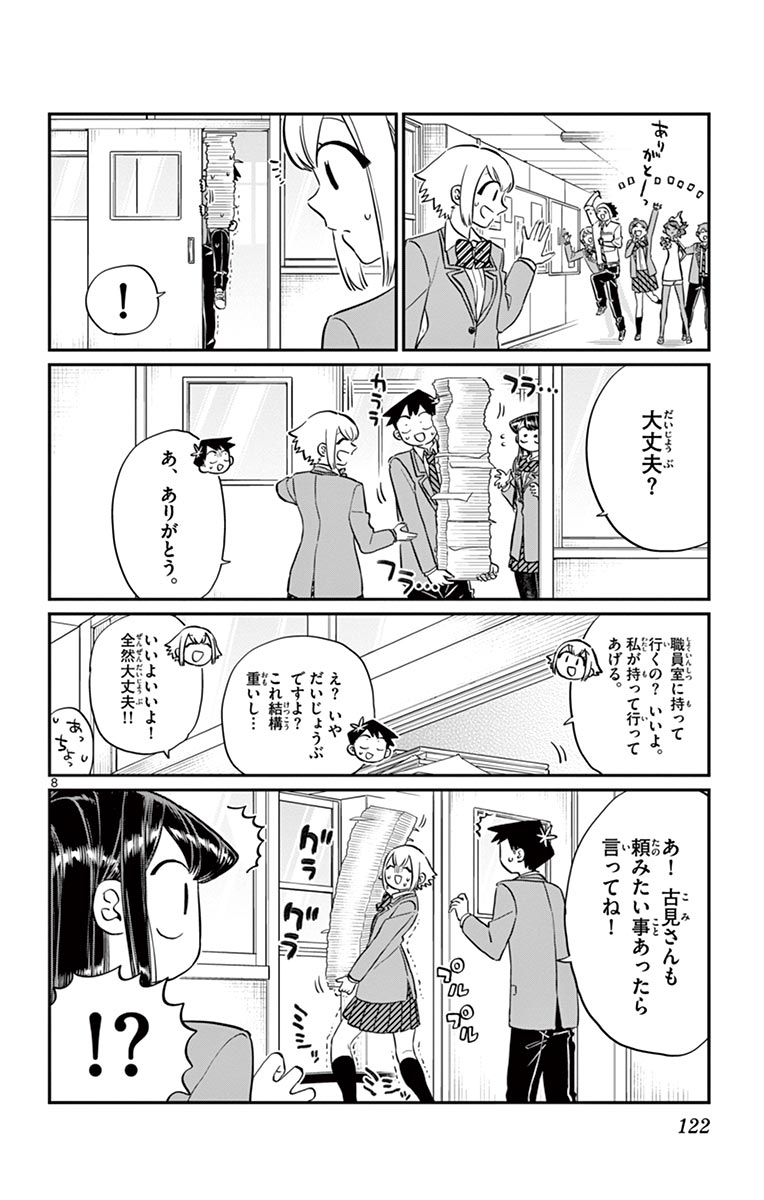 古見さんは、コミュ症です - raw - 第114-128話 - https://jpoo.bbcc.to/JPOO/06161046/9/page0123.jpeg