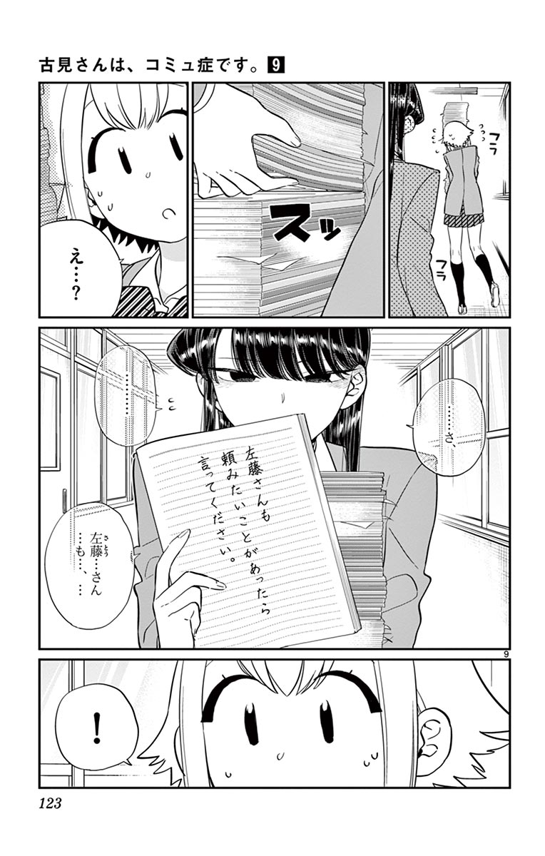 古見さんは、コミュ症です - raw - 第114-128話 - https://jpoo.bbcc.to/JPOO/06161046/9/page0124.jpeg