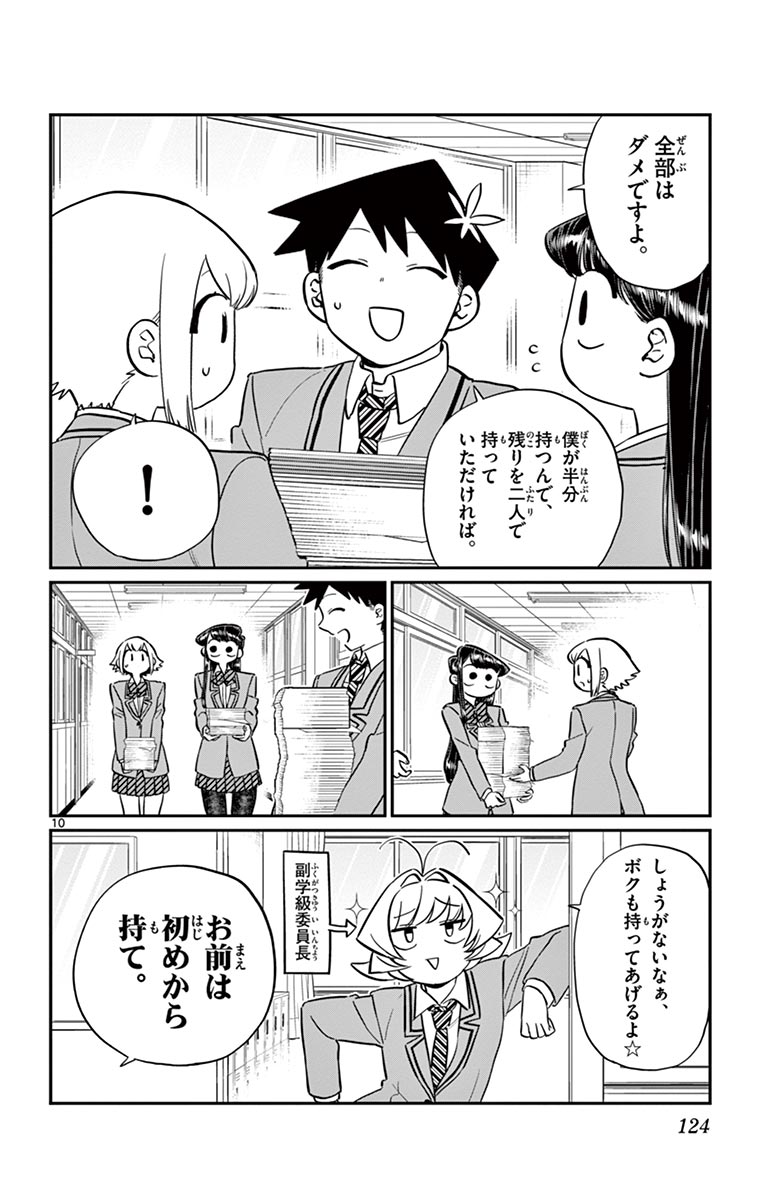 古見さんは、コミュ症です - raw - 第114-128話 - https://jpoo.bbcc.to/JPOO/06161046/9/page0125.jpeg