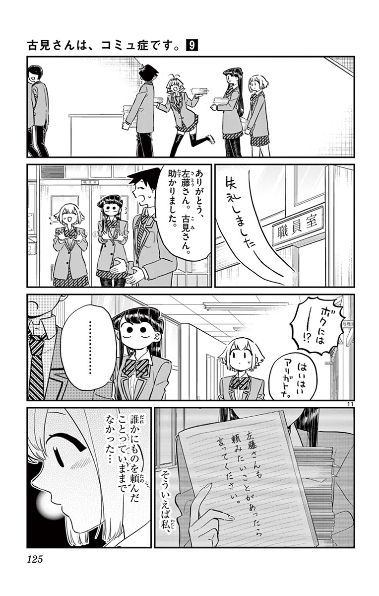 古見さんは、コミュ症です - raw - 第114-128話 - https://jpoo.bbcc.to/JPOO/06161046/9/page0126.jpeg
