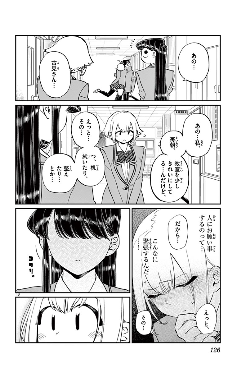 古見さんは、コミュ症です - raw - 第114-128話 - https://jpoo.bbcc.to/JPOO/06161046/9/page0127.jpeg
