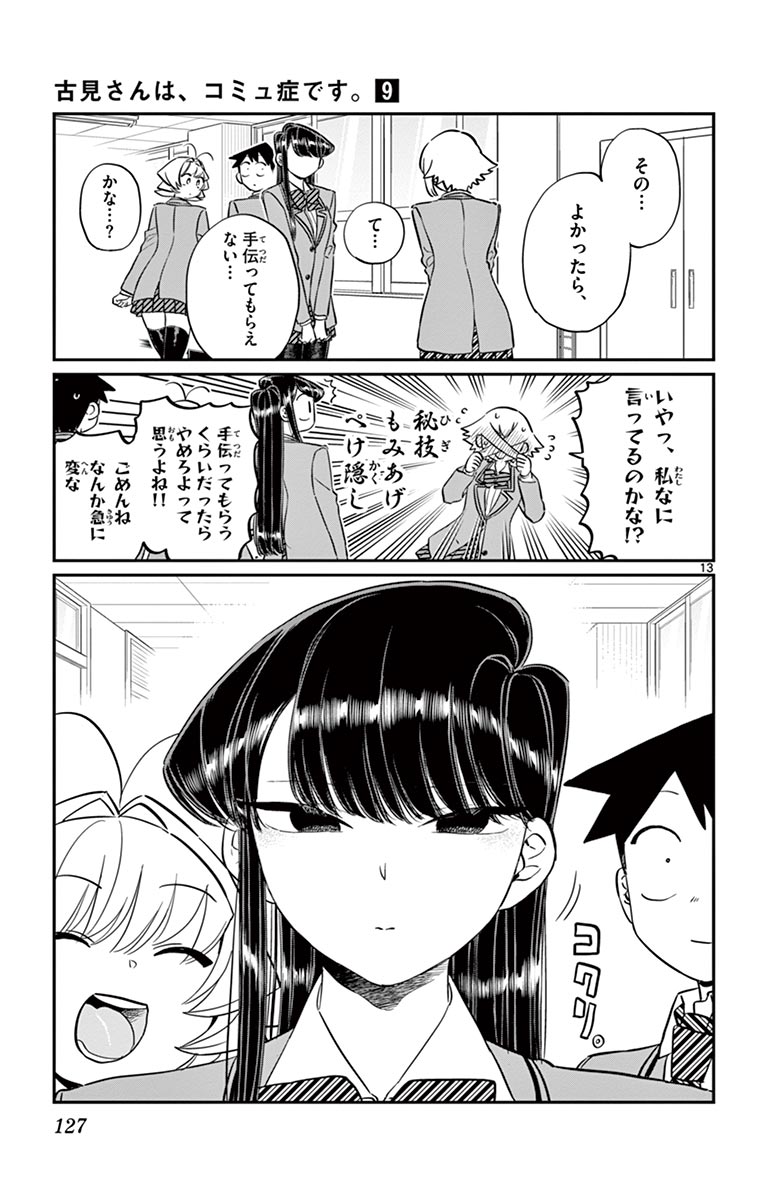 古見さんは、コミュ症です - raw - 第114-128話 - https://jpoo.bbcc.to/JPOO/06161046/9/page0128.jpeg