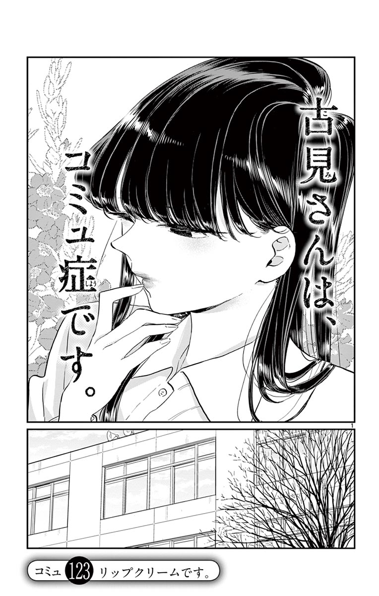 古見さんは、コミュ症です - raw - 第114-128話 - https://jpoo.bbcc.to/JPOO/06161046/9/page0130.jpeg