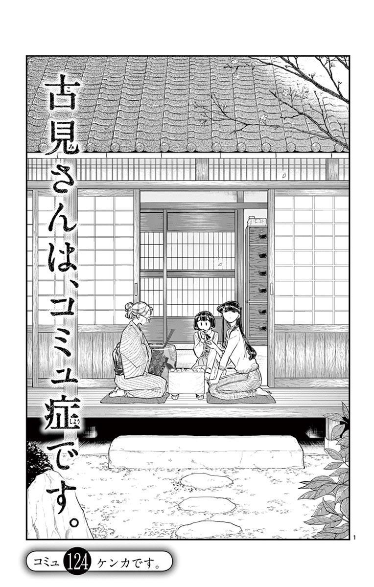 古見さんは、コミュ症です - raw - 第114-128話 - https://jpoo.bbcc.to/JPOO/06161046/9/page0134.jpeg
