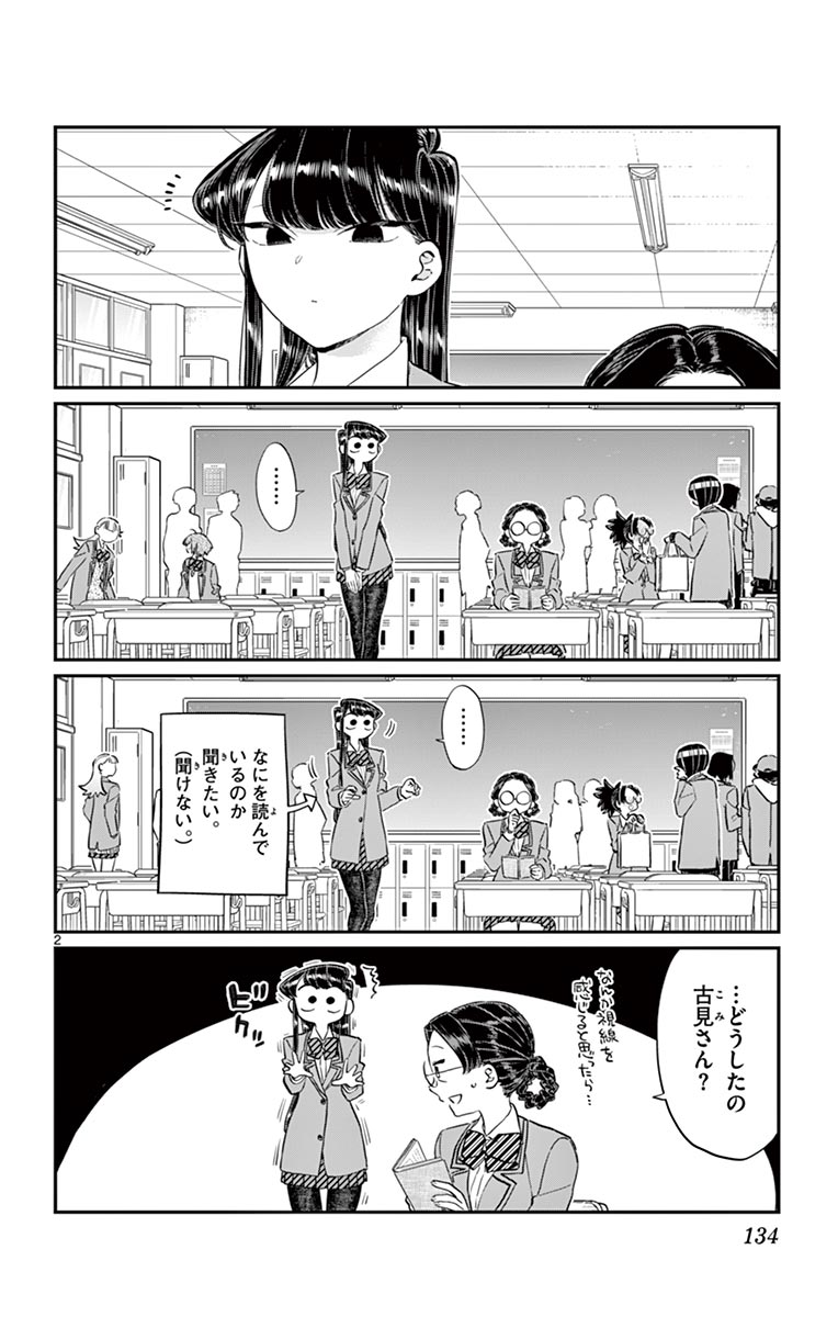 古見さんは、コミュ症です - raw - 第114-128話 - https://jpoo.bbcc.to/JPOO/06161046/9/page0135.jpeg