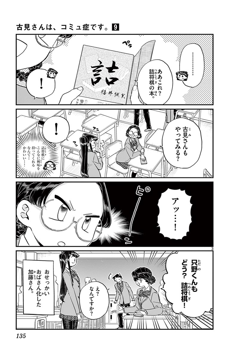 古見さんは、コミュ症です - raw - 第114-128話 - https://jpoo.bbcc.to/JPOO/06161046/9/page0136.jpeg