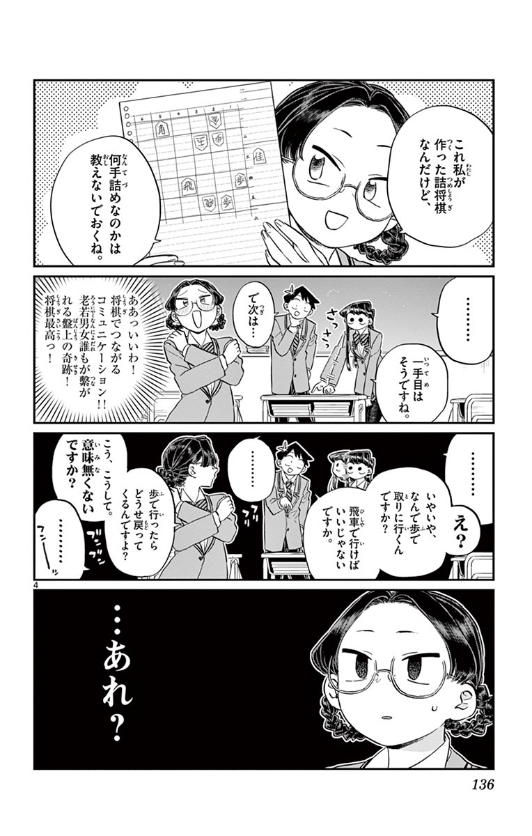 古見さんは、コミュ症です - raw - 第114-128話 - https://jpoo.bbcc.to/JPOO/06161046/9/page0137.jpeg