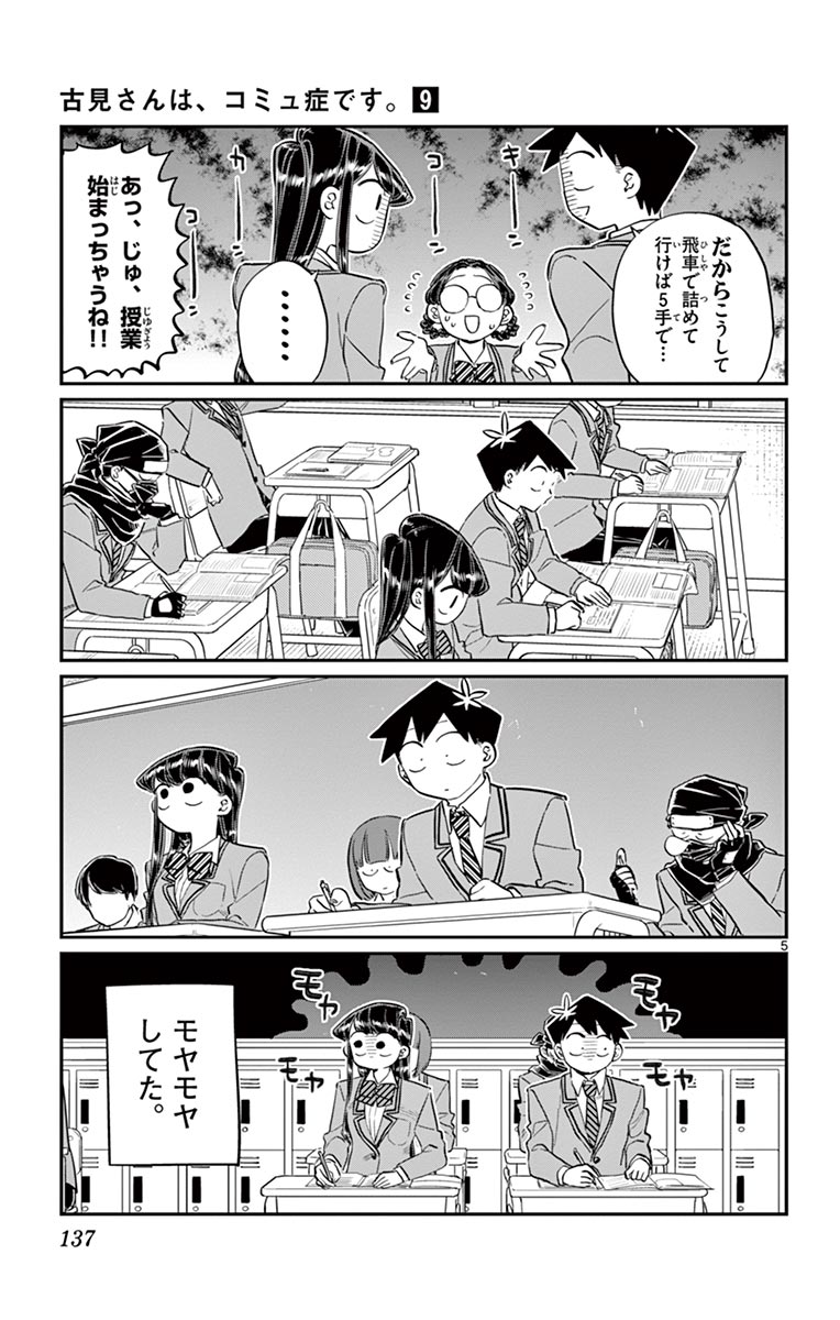 古見さんは、コミュ症です - raw - 第114-128話 - https://jpoo.bbcc.to/JPOO/06161046/9/page0138.jpeg