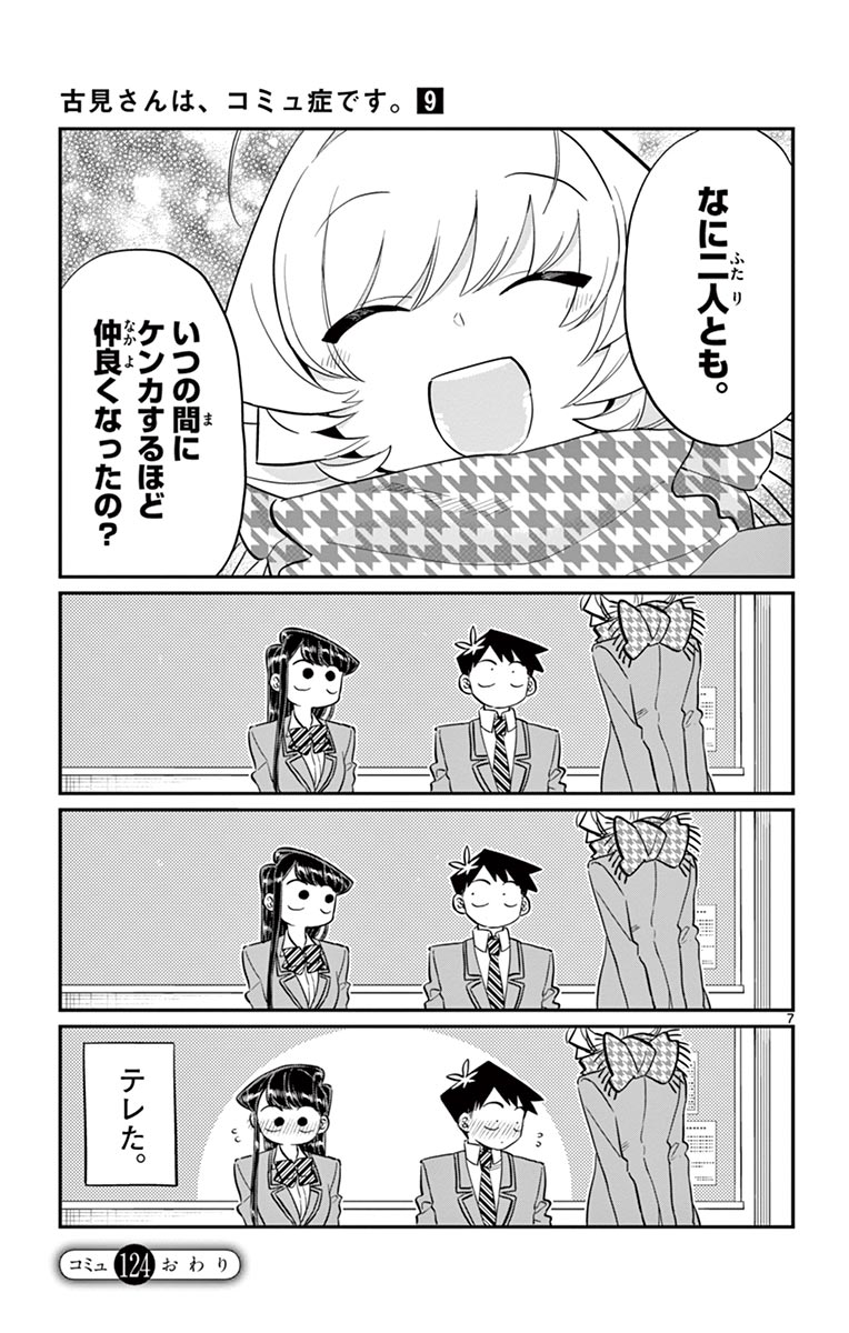 古見さんは、コミュ症です - raw - 第114-128話 - https://jpoo.bbcc.to/JPOO/06161046/9/page0140.jpeg
