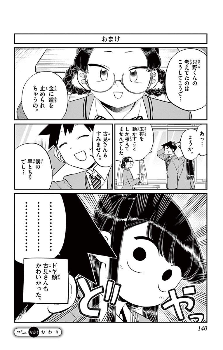 古見さんは、コミュ症です - raw - 第114-128話 - https://jpoo.bbcc.to/JPOO/06161046/9/page0141.jpeg