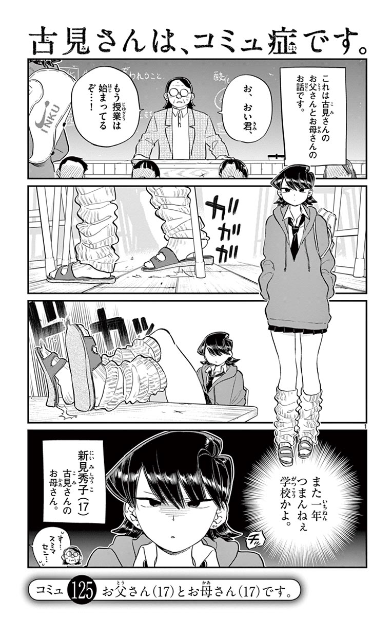 古見さんは、コミュ症です - raw - 第114-128話 - https://jpoo.bbcc.to/JPOO/06161046/9/page0142.jpeg