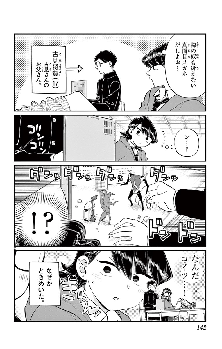 古見さんは、コミュ症です - raw - 第114-128話 - https://jpoo.bbcc.to/JPOO/06161046/9/page0143.jpeg