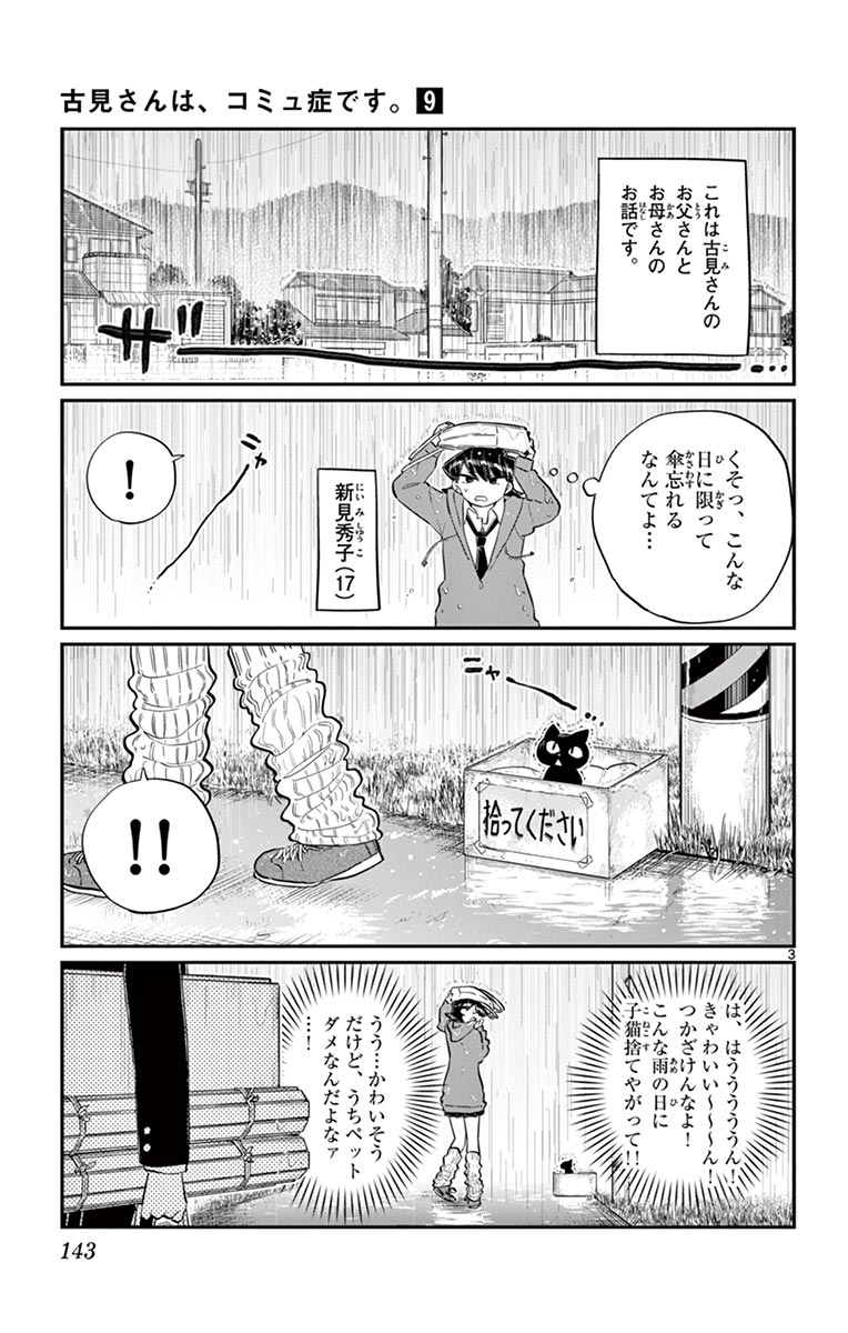 古見さんは、コミュ症です - raw - 第114-128話 - https://jpoo.bbcc.to/JPOO/06161046/9/page0144.jpeg