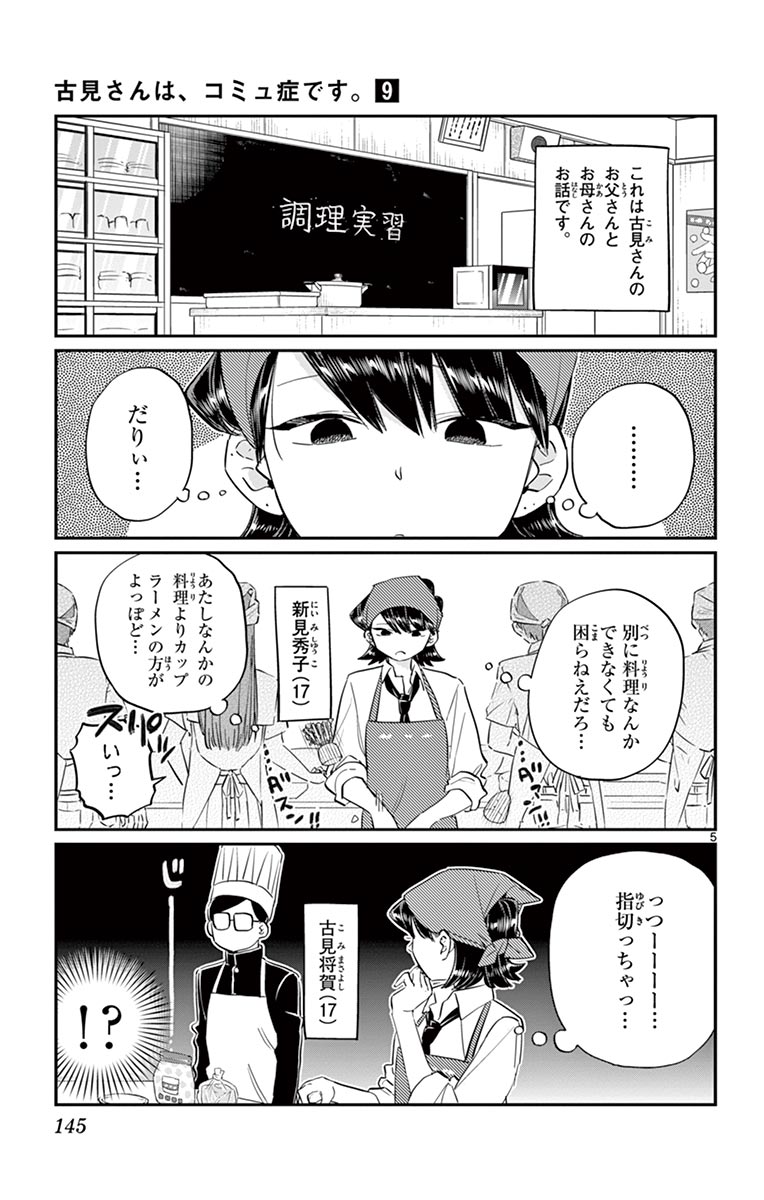 古見さんは、コミュ症です - raw - 第114-128話 - https://jpoo.bbcc.to/JPOO/06161046/9/page0146.jpeg