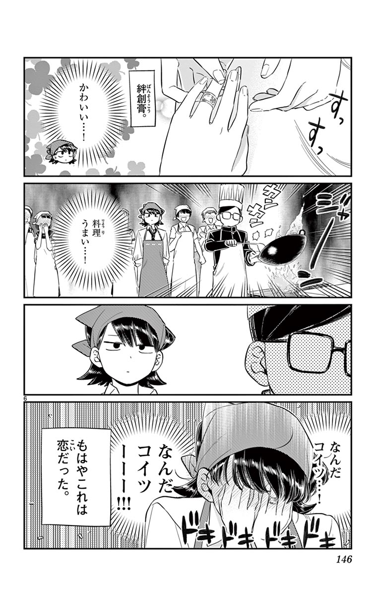 古見さんは、コミュ症です - raw - 第114-128話 - https://jpoo.bbcc.to/JPOO/06161046/9/page0147.jpeg