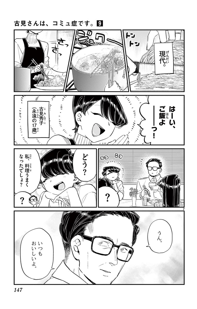 古見さんは、コミュ症です - raw - 第114-128話 - https://jpoo.bbcc.to/JPOO/06161046/9/page0148.jpeg