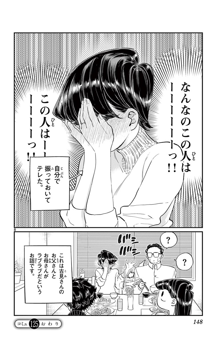 古見さんは、コミュ症です - raw - 第114-128話 - https://jpoo.bbcc.to/JPOO/06161046/9/page0149.jpeg