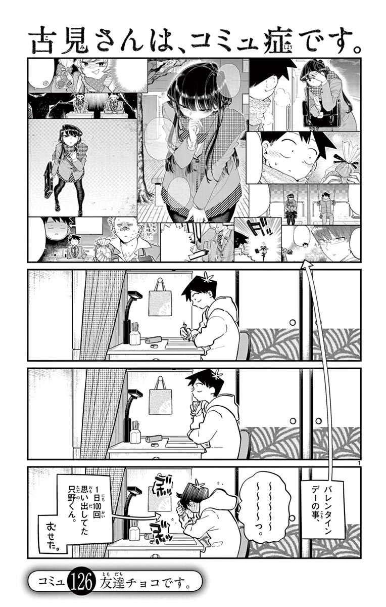 古見さんは、コミュ症です - raw - 第114-128話 - https://jpoo.bbcc.to/JPOO/06161046/9/page0150.jpeg