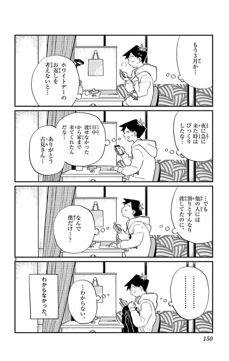 古見さんは、コミュ症です - raw - 第114-128話 - https://jpoo.bbcc.to/JPOO/06161046/9/page0151.jpeg