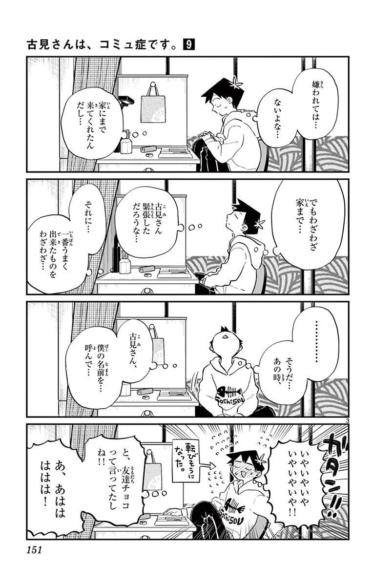 古見さんは、コミュ症です - raw - 第114-128話 - https://jpoo.bbcc.to/JPOO/06161046/9/page0152.jpeg