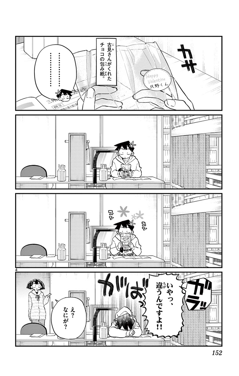 古見さんは、コミュ症です - raw - 第114-128話 - https://jpoo.bbcc.to/JPOO/06161046/9/page0153.jpeg
