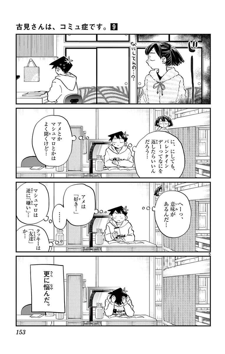 古見さんは、コミュ症です - raw - 第114-128話 - https://jpoo.bbcc.to/JPOO/06161046/9/page0154.jpeg