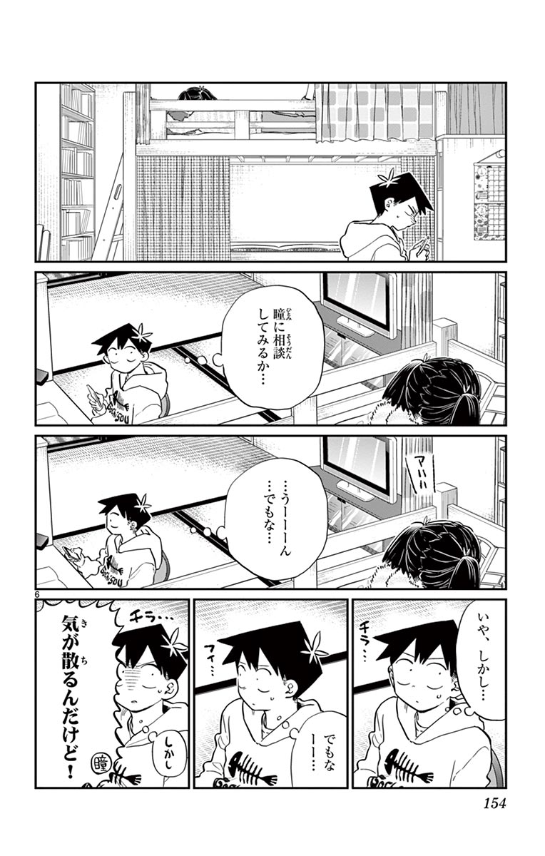 古見さんは、コミュ症です - raw - 第114-128話 - https://jpoo.bbcc.to/JPOO/06161046/9/page0155.jpeg
