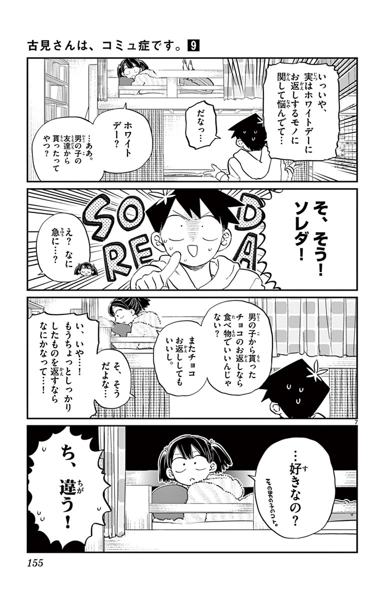 古見さんは、コミュ症です - raw - 第114-128話 - https://jpoo.bbcc.to/JPOO/06161046/9/page0156.jpeg