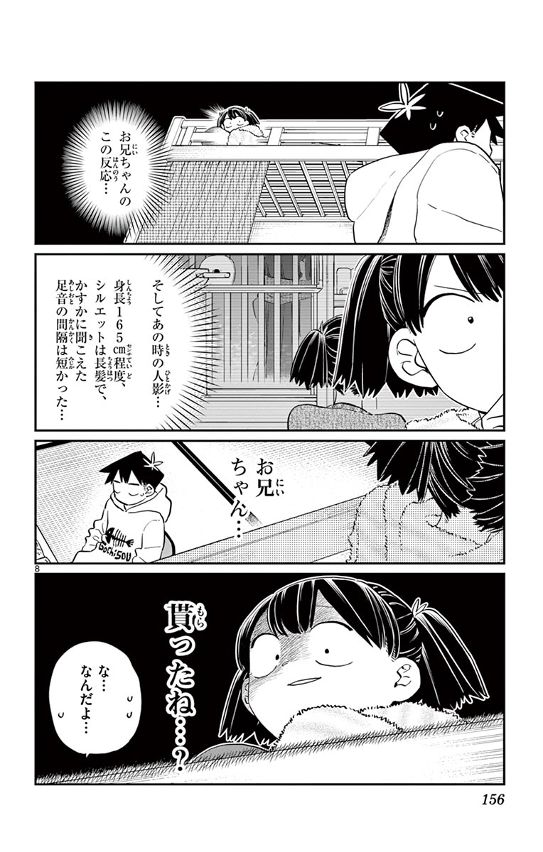 古見さんは、コミュ症です - raw - 第114-128話 - https://jpoo.bbcc.to/JPOO/06161046/9/page0157.jpeg