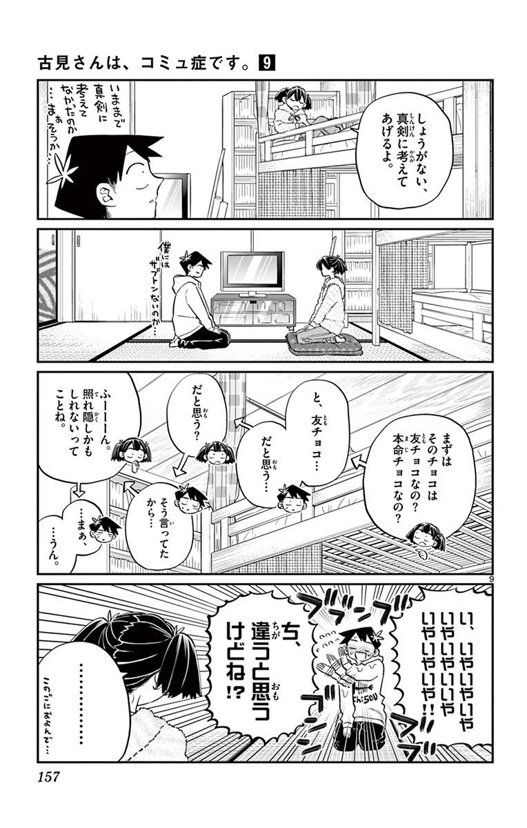古見さんは、コミュ症です - raw - 第114-128話 - https://jpoo.bbcc.to/JPOO/06161046/9/page0158.jpeg