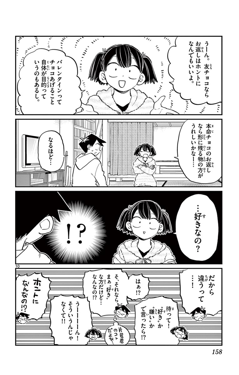 古見さんは、コミュ症です - raw - 第114-128話 - https://jpoo.bbcc.to/JPOO/06161046/9/page0159.jpeg