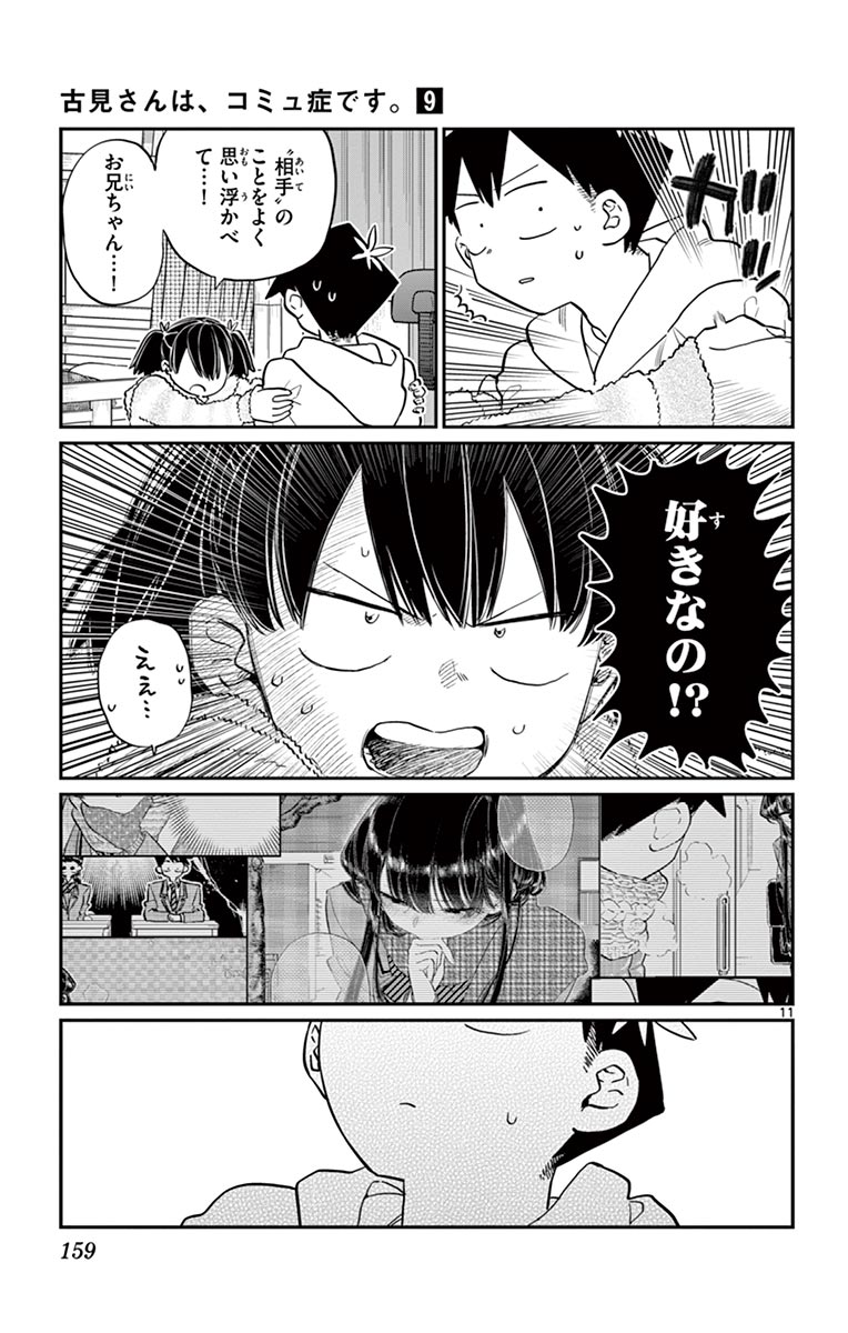 古見さんは、コミュ症です - raw - 第114-128話 - https://jpoo.bbcc.to/JPOO/06161046/9/page0160.jpeg