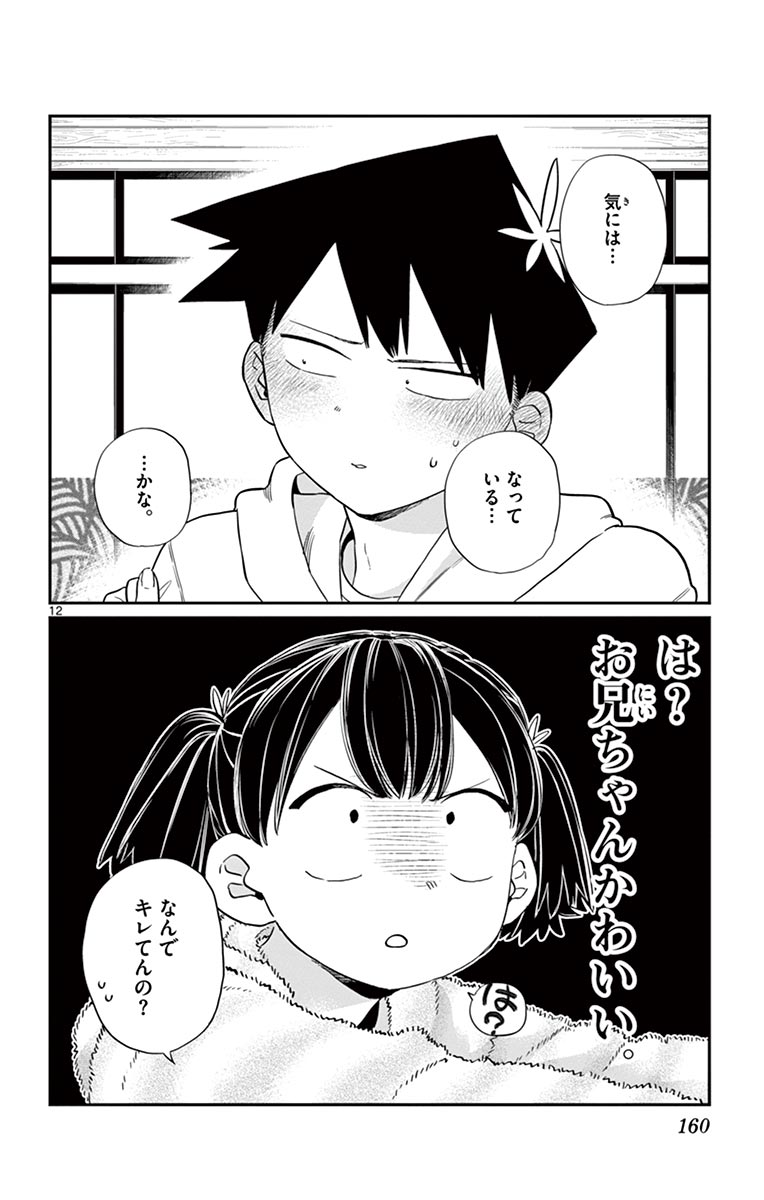 古見さんは、コミュ症です - raw - 第114-128話 - https://jpoo.bbcc.to/JPOO/06161046/9/page0161.jpeg