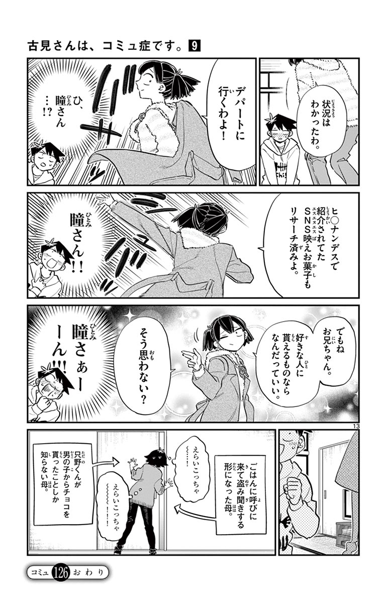古見さんは、コミュ症です - raw - 第114-128話 - https://jpoo.bbcc.to/JPOO/06161046/9/page0162.jpeg