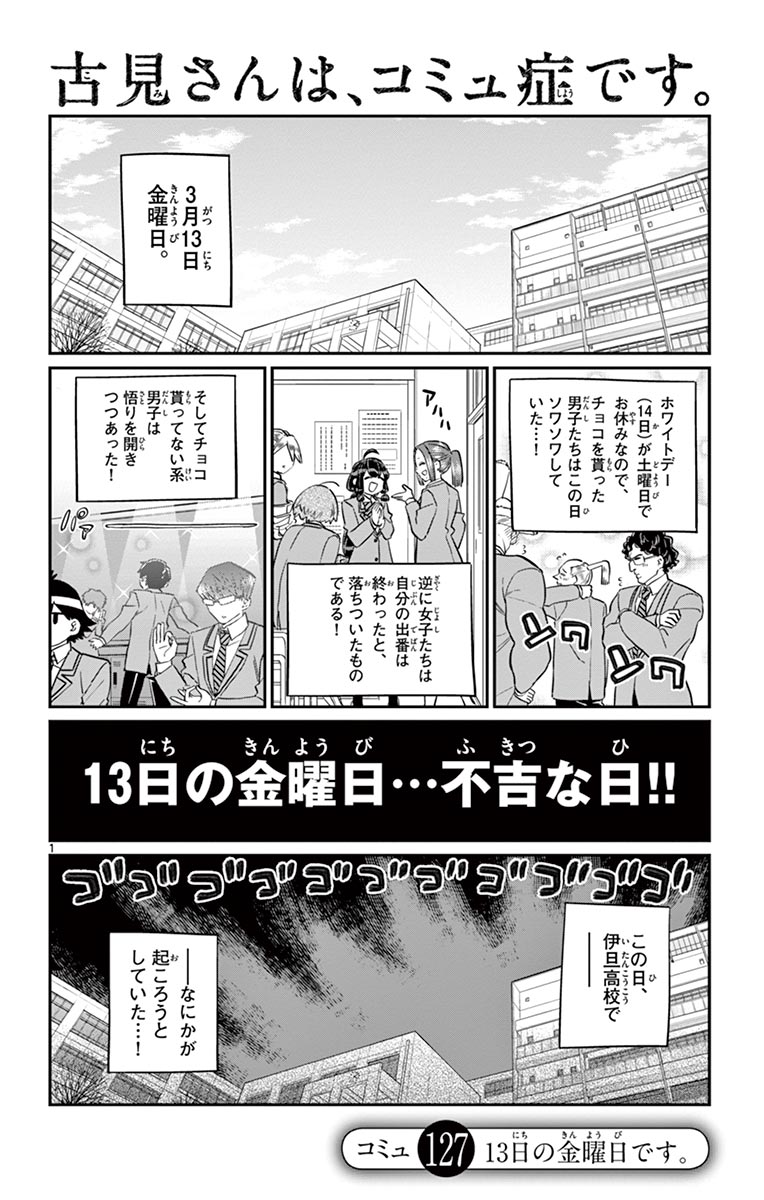 古見さんは、コミュ症です - raw - 第114-128話 - https://jpoo.bbcc.to/JPOO/06161046/9/page0163.jpeg