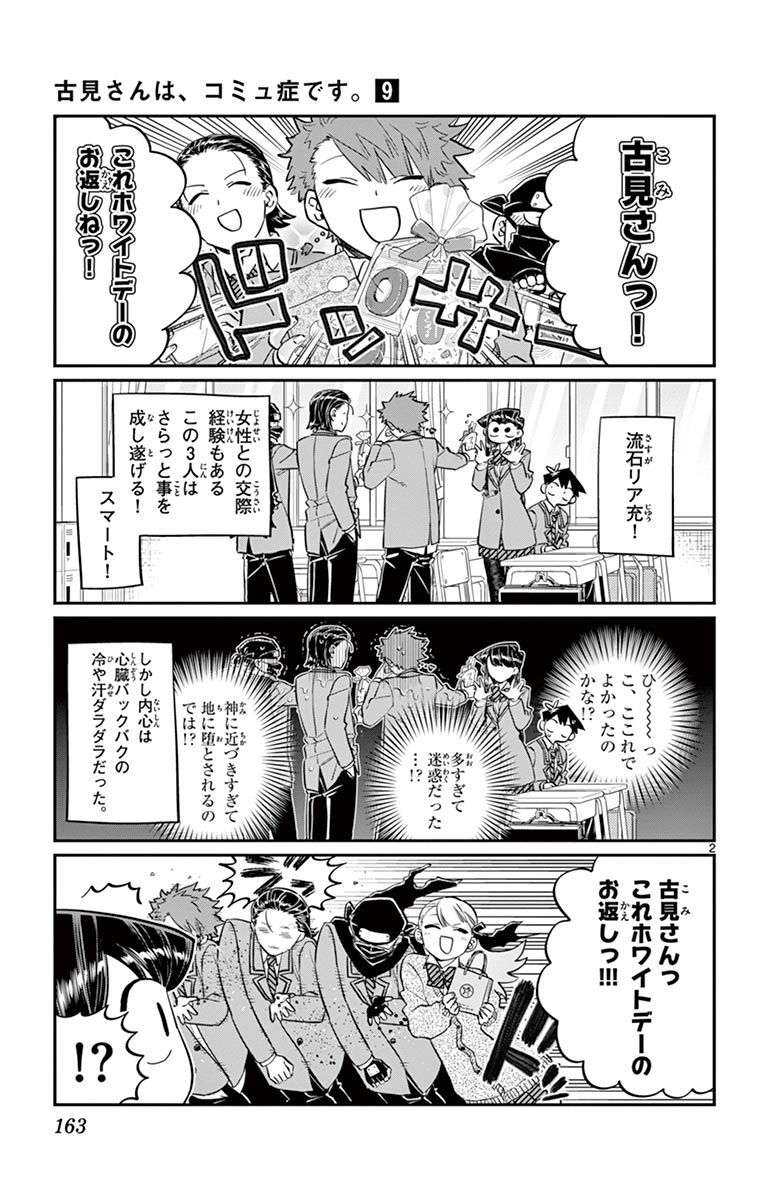 古見さんは、コミュ症です - raw - 第114-128話 - https://jpoo.bbcc.to/JPOO/06161046/9/page0164.jpeg