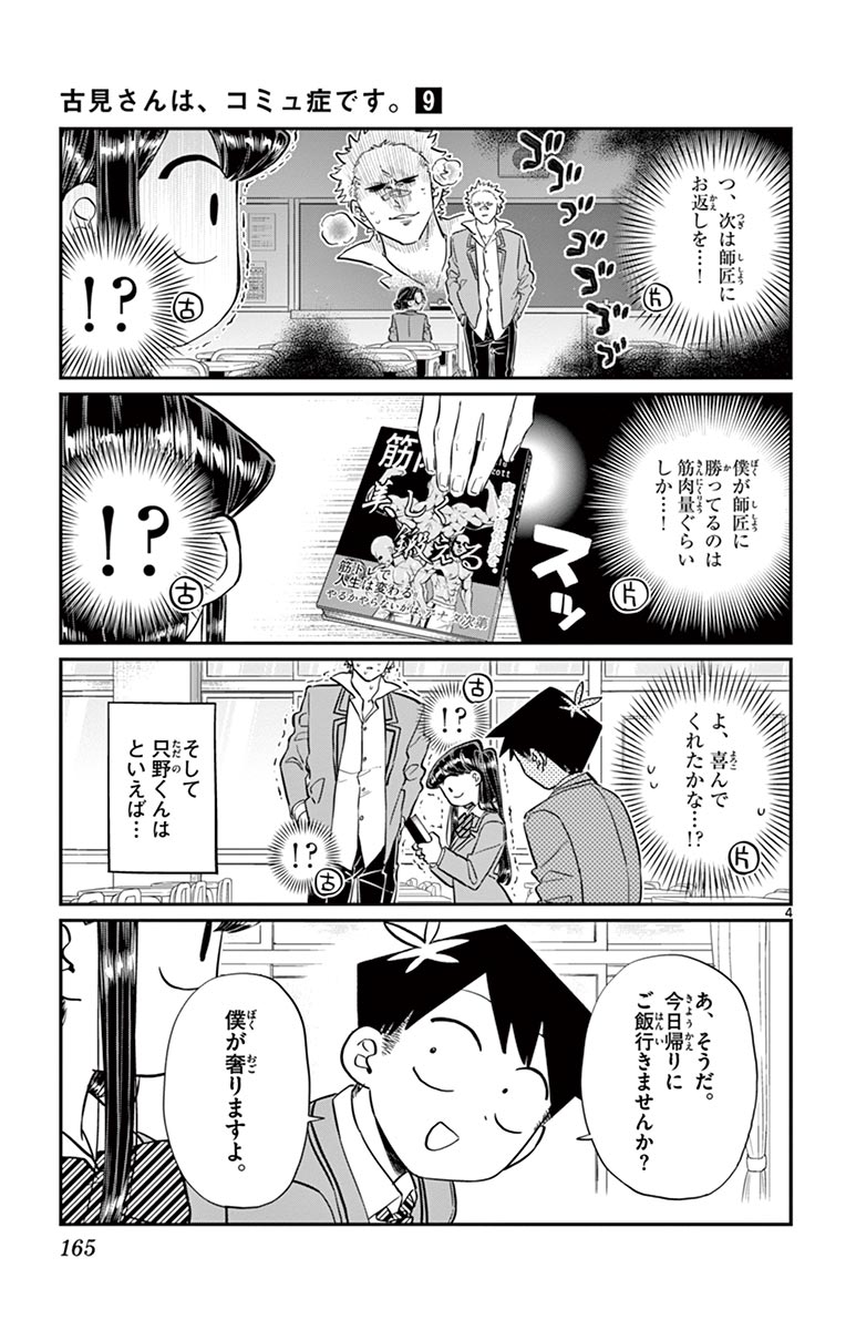古見さんは、コミュ症です - raw - 第114-128話 - https://jpoo.bbcc.to/JPOO/06161046/9/page0166.jpeg
