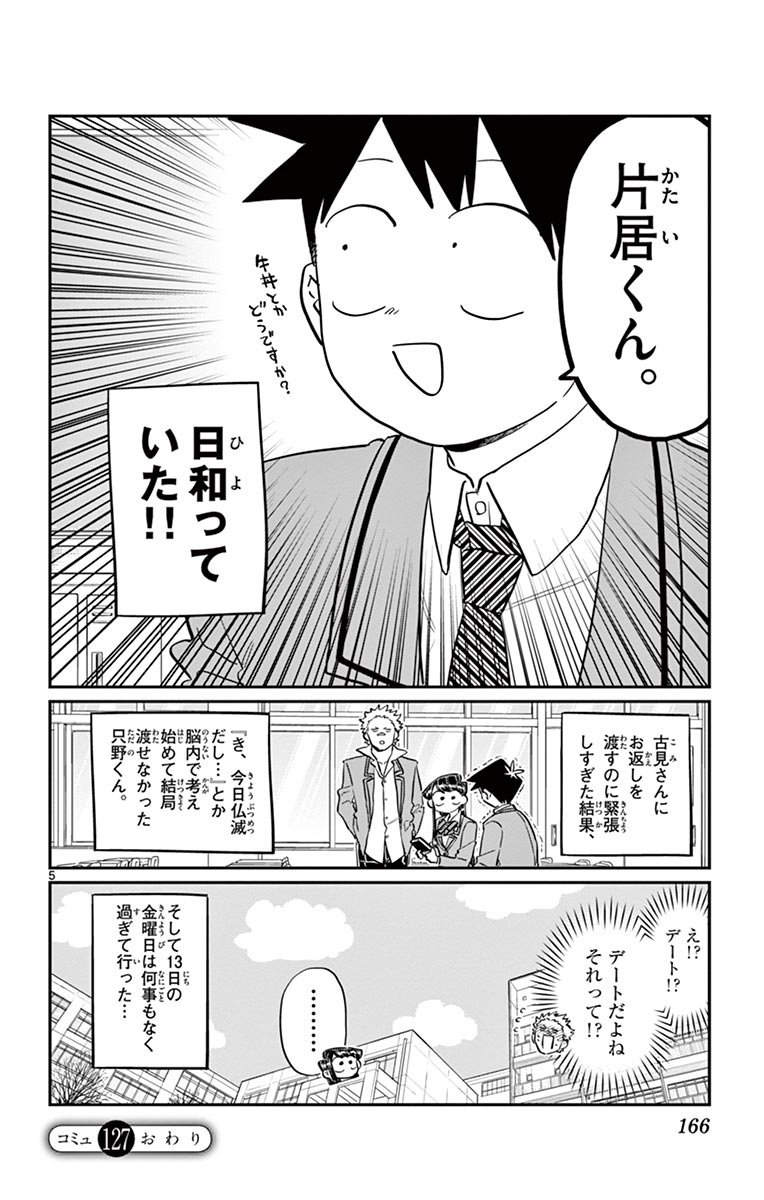 古見さんは、コミュ症です - raw - 第114-128話 - https://jpoo.bbcc.to/JPOO/06161046/9/page0167.jpeg