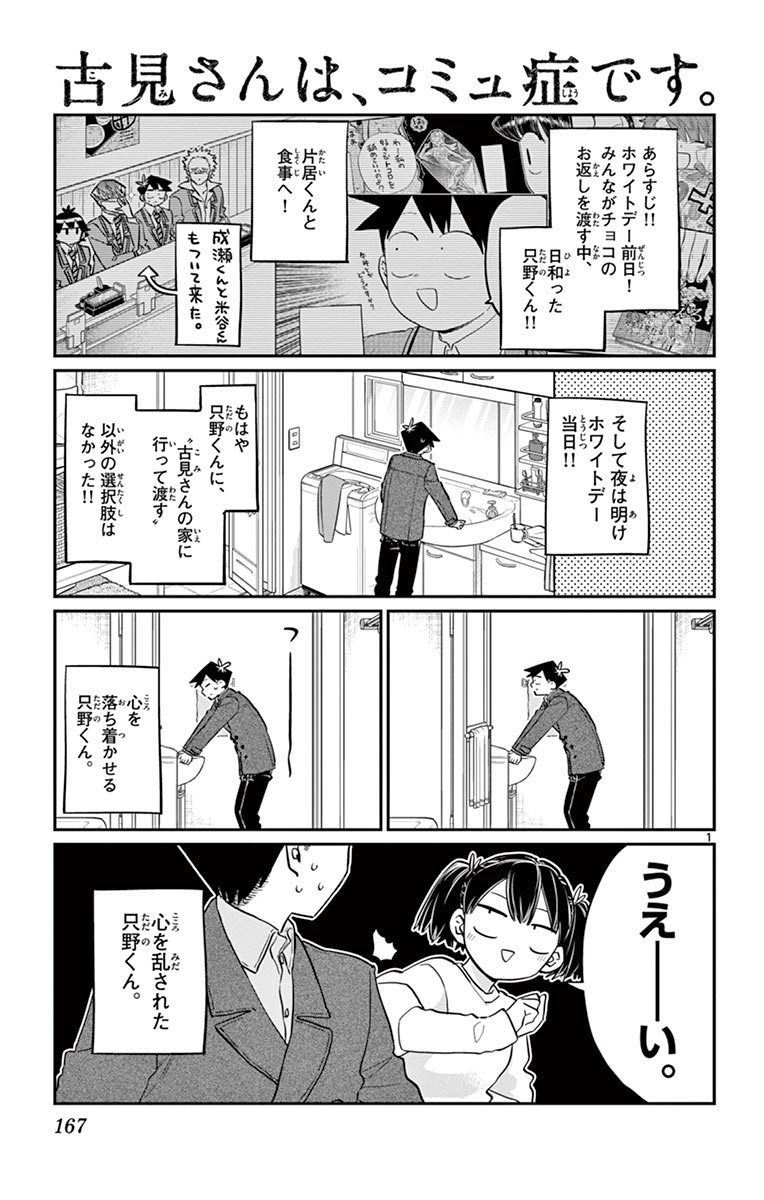 古見さんは、コミュ症です - raw - 第114-128話 - https://jpoo.bbcc.to/JPOO/06161046/9/page0168.jpeg