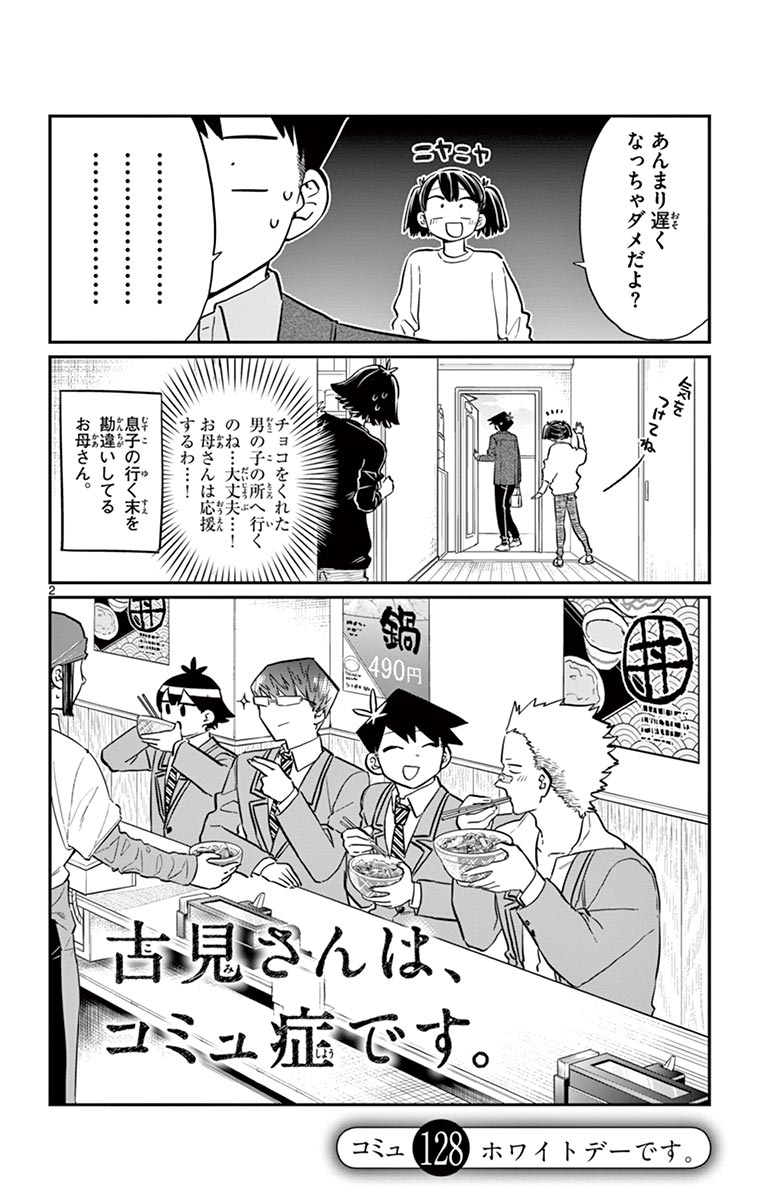 古見さんは、コミュ症です - raw - 第114-128話 - https://jpoo.bbcc.to/JPOO/06161046/9/page0169.jpeg