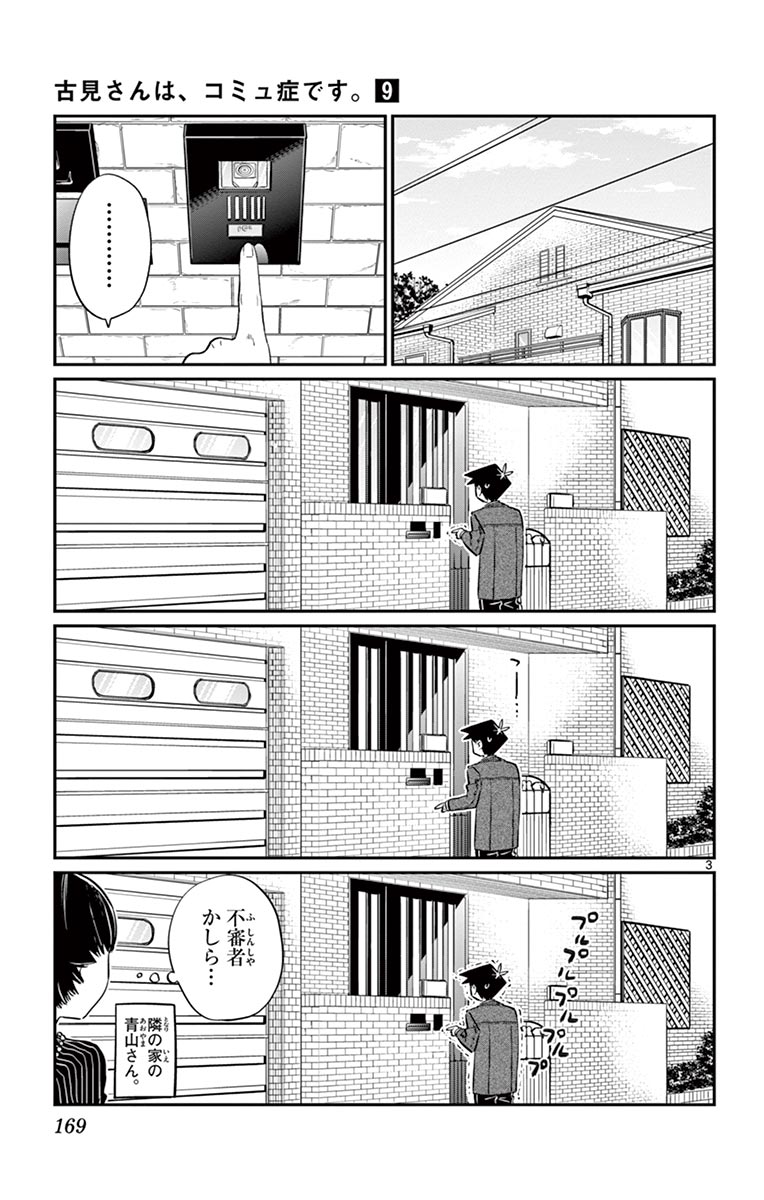 古見さんは、コミュ症です - raw - 第114-128話 - https://jpoo.bbcc.to/JPOO/06161046/9/page0170.jpeg