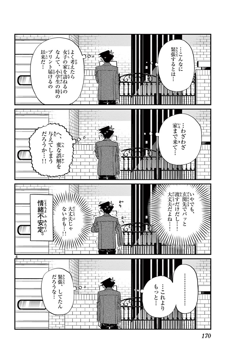 古見さんは、コミュ症です - raw - 第114-128話 - https://jpoo.bbcc.to/JPOO/06161046/9/page0171.jpeg