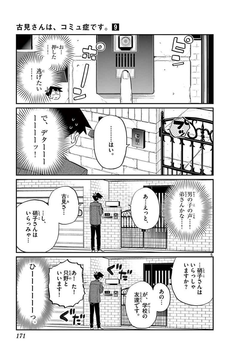 古見さんは、コミュ症です - raw - 第114-128話 - https://jpoo.bbcc.to/JPOO/06161046/9/page0172.jpeg