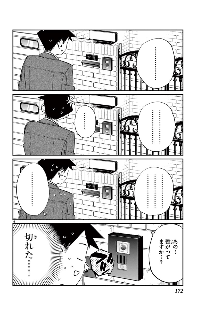 古見さんは、コミュ症です - raw - 第114-128話 - https://jpoo.bbcc.to/JPOO/06161046/9/page0173.jpeg